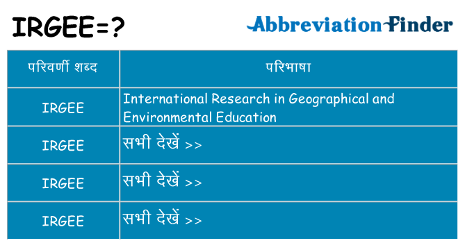 irgee का क्या अर्थ है