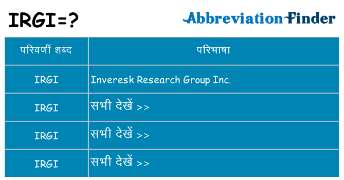 irgi का क्या अर्थ है