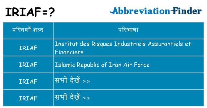iriaf का क्या अर्थ है