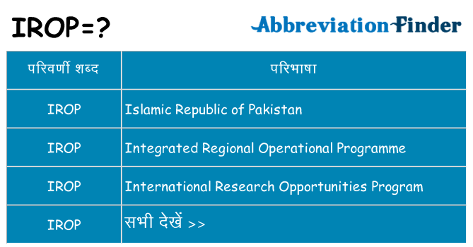 irop का क्या अर्थ है