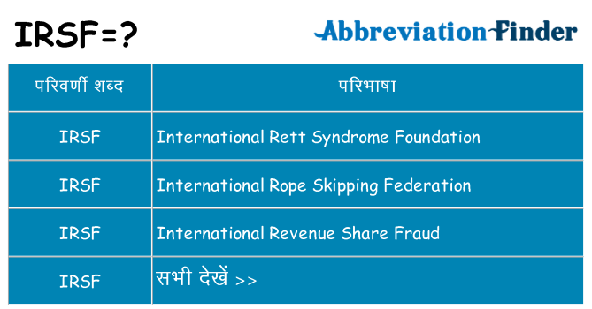 irsf का क्या अर्थ है