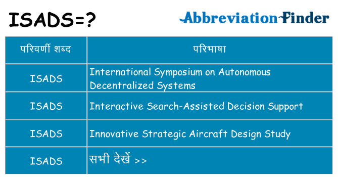 isads का क्या अर्थ है