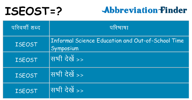 iseost का क्या अर्थ है