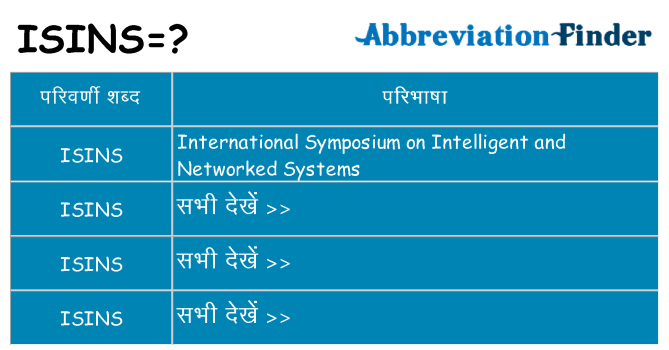 isins का क्या अर्थ है