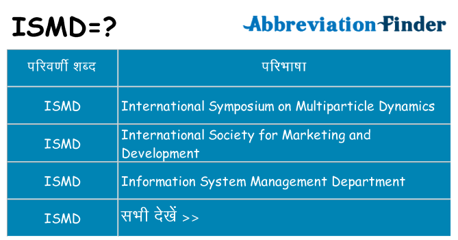 ismd का क्या अर्थ है