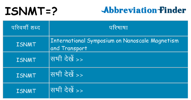 isnmt का क्या अर्थ है