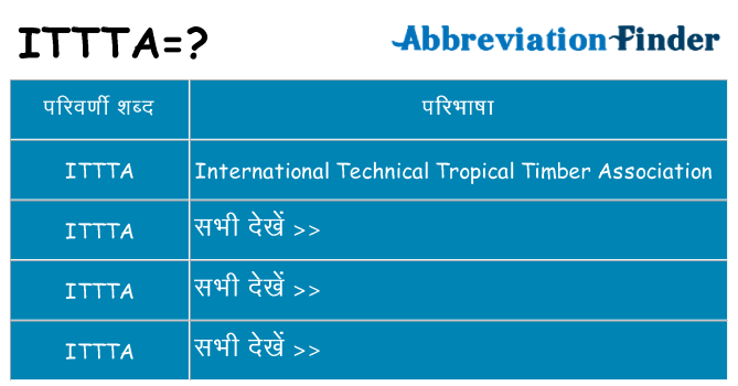ittta का क्या अर्थ है