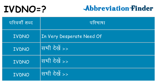 ivdno का क्या अर्थ है