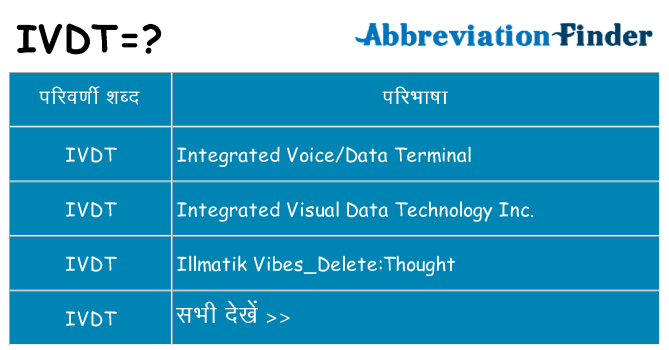 ivdt का क्या अर्थ है