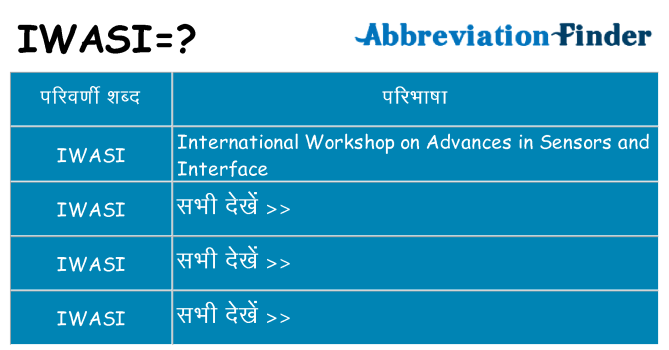 iwasi का क्या अर्थ है