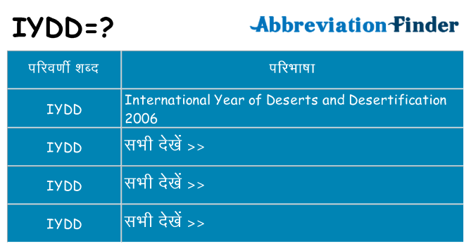 iydd का क्या अर्थ है