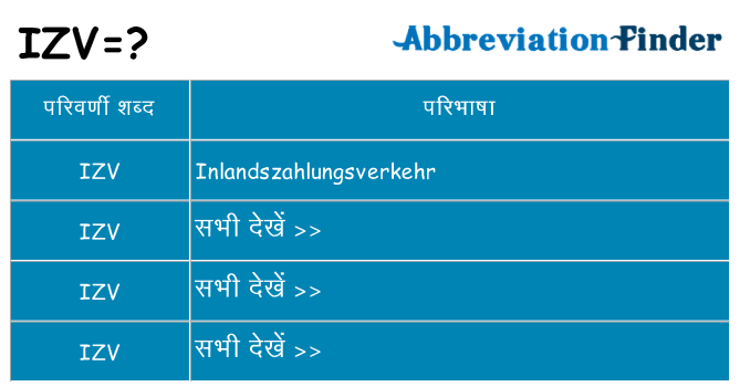 izv का क्या अर्थ है