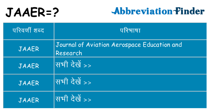 jaaer का क्या अर्थ है