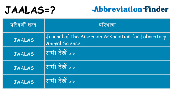 jaalas का क्या अर्थ है