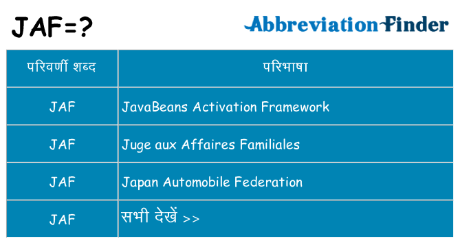 jaf का क्या अर्थ है