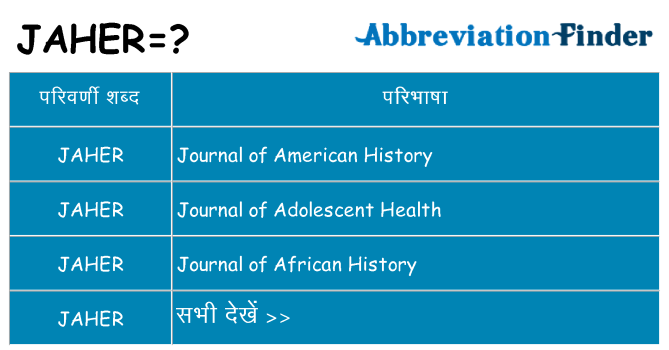 jaher का क्या अर्थ है