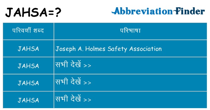 jahsa का क्या अर्थ है