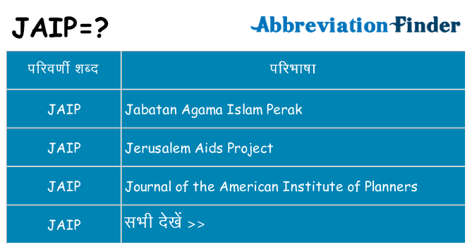 jaip का क्या अर्थ है