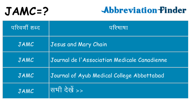 jamc का क्या अर्थ है