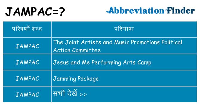 jampac का क्या अर्थ है
