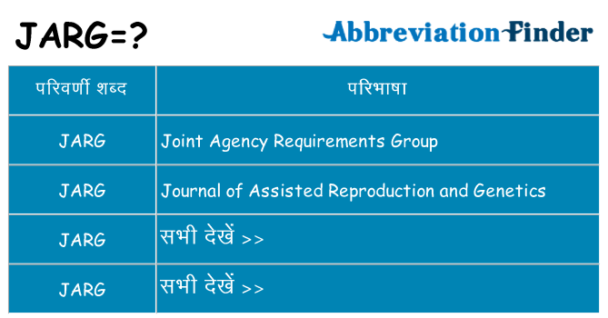 jarg का क्या अर्थ है