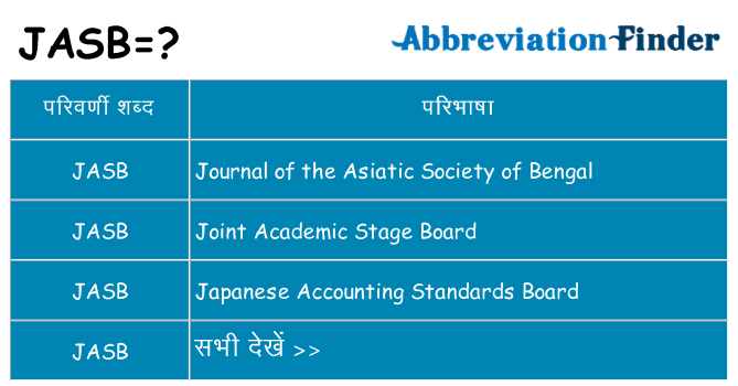 jasb का क्या अर्थ है