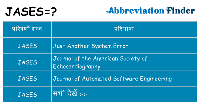 jases का क्या अर्थ है