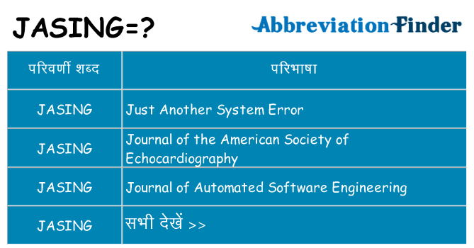jasing का क्या अर्थ है