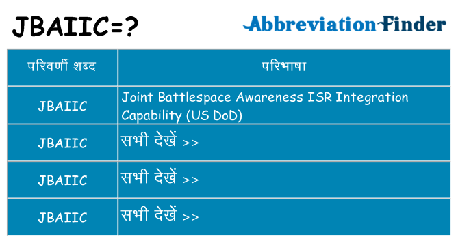 jbaiic का क्या अर्थ है