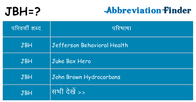 jbh का क्या अर्थ है