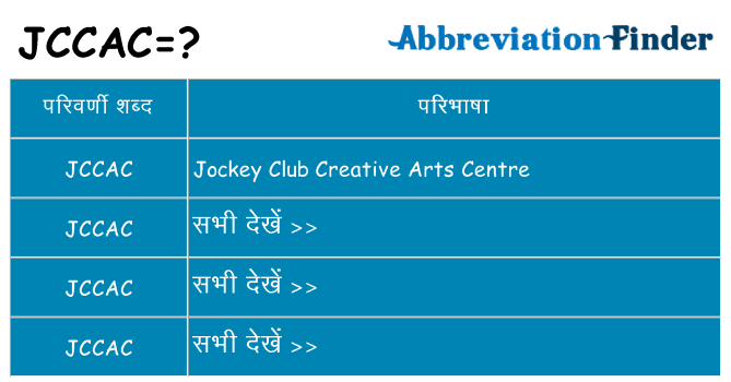 jccac का क्या अर्थ है