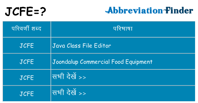 jcfe का क्या अर्थ है