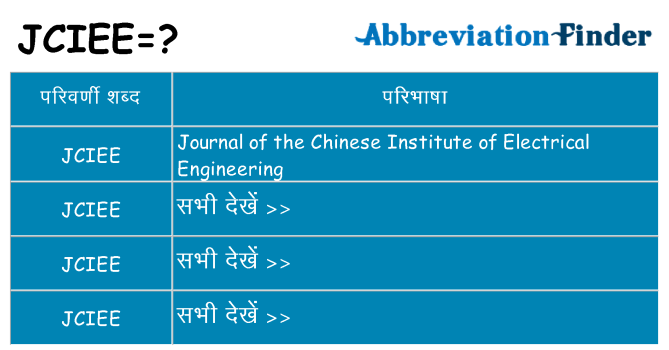 jciee का क्या अर्थ है