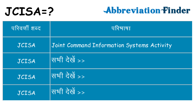 jcisa का क्या अर्थ है