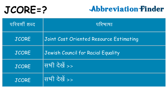 jcore का क्या अर्थ है