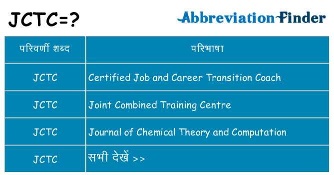 jctc का क्या अर्थ है