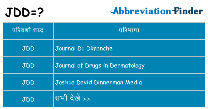 jdd का क्या अर्थ है