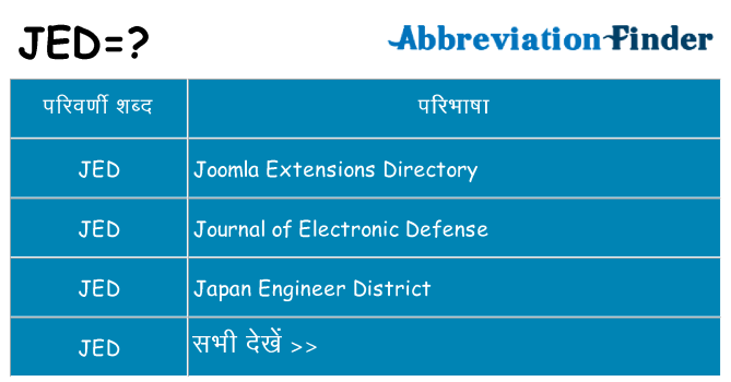 jed का क्या अर्थ है