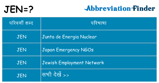 jen का क्या अर्थ है