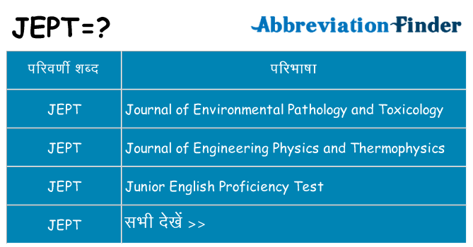 jept का क्या अर्थ है