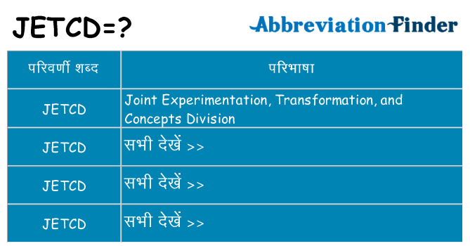 jetcd का क्या अर्थ है