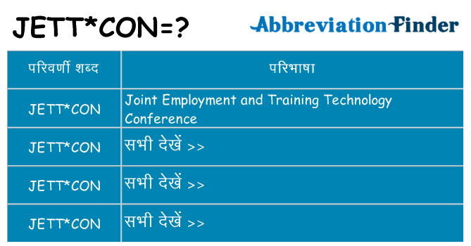 jettcon का क्या अर्थ है
