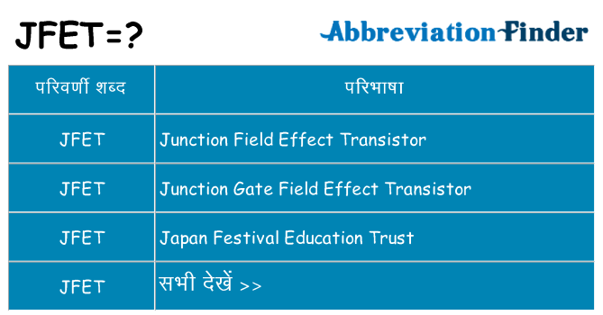 jfet का क्या अर्थ है