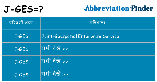 j-ges का क्या अर्थ है