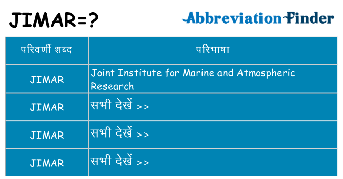 jimar का क्या अर्थ है