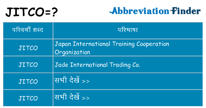jitco का क्या अर्थ है