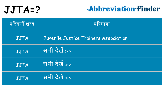 jjta का क्या अर्थ है