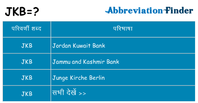 jkb का क्या अर्थ है