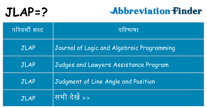 jlap का क्या अर्थ है