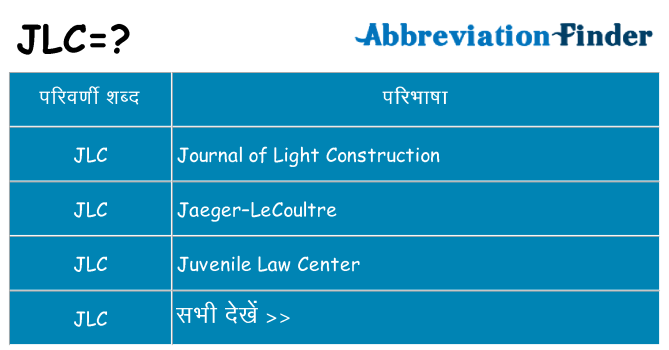 jlc का क्या अर्थ है